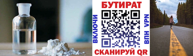 Бутират 99% Тихвин